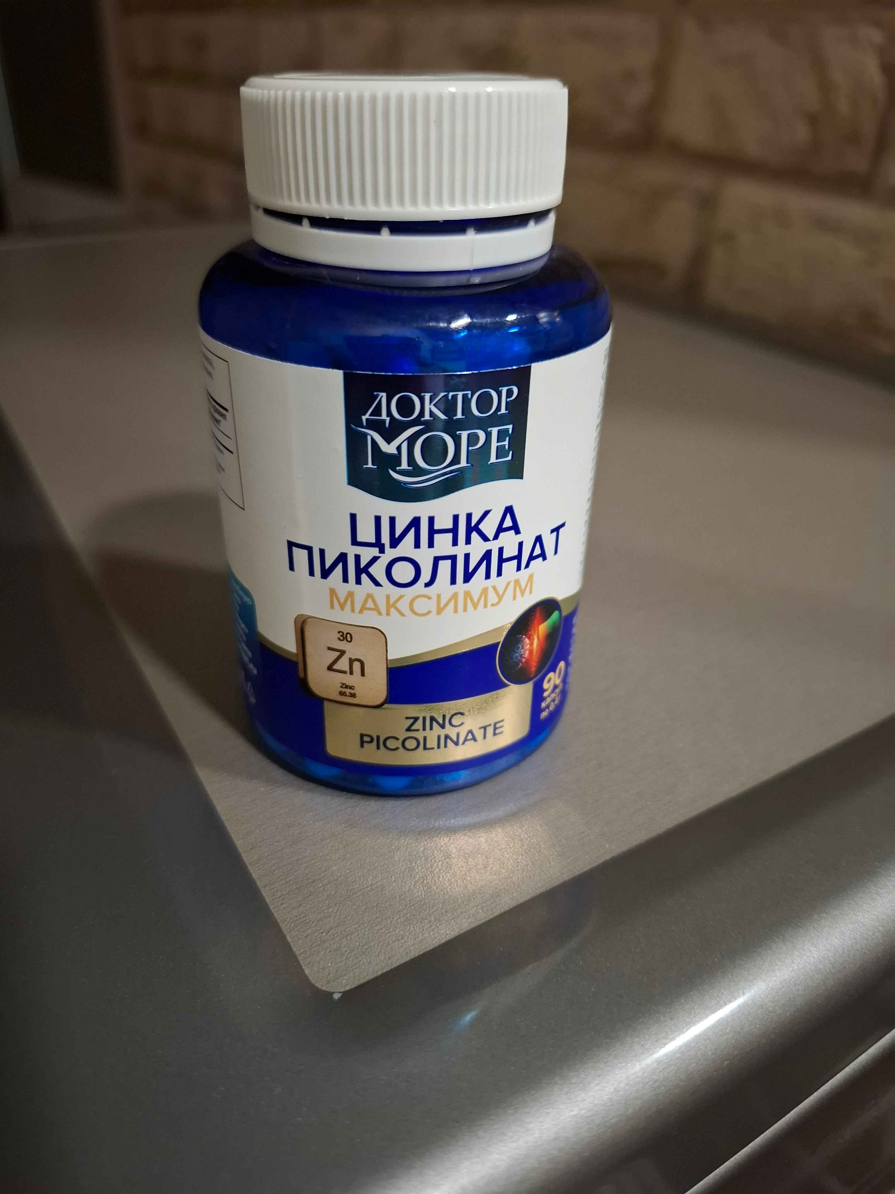 Цинк пиколинат, 90 капсул 