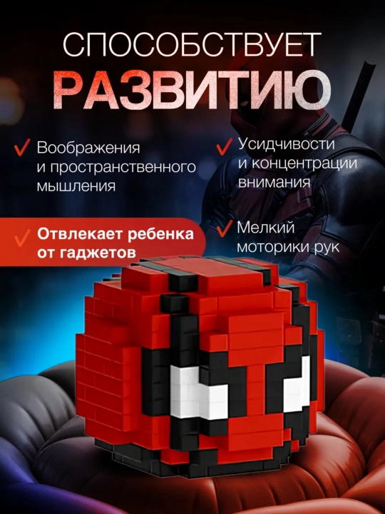 Блочный конструктор Marvel
