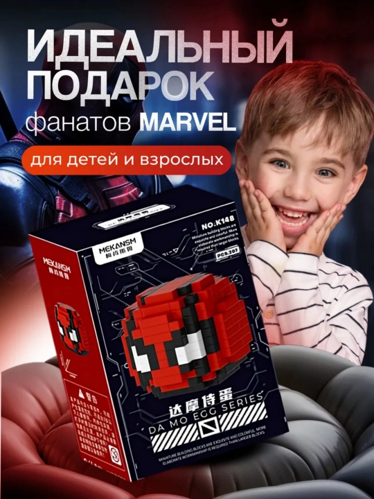 Блочный конструктор Marvel