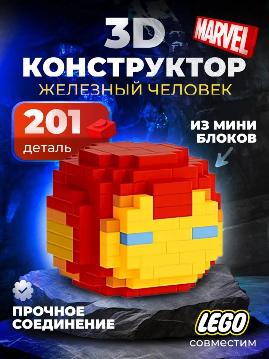 Блочный конструктор Marvel - 