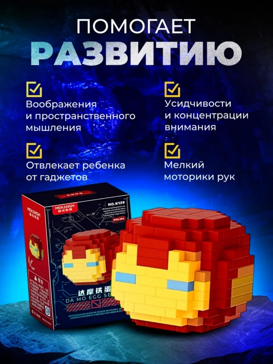 Блочный конструктор Marvel