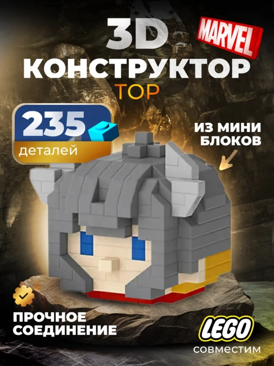 Блочный конструктор Marvel - 