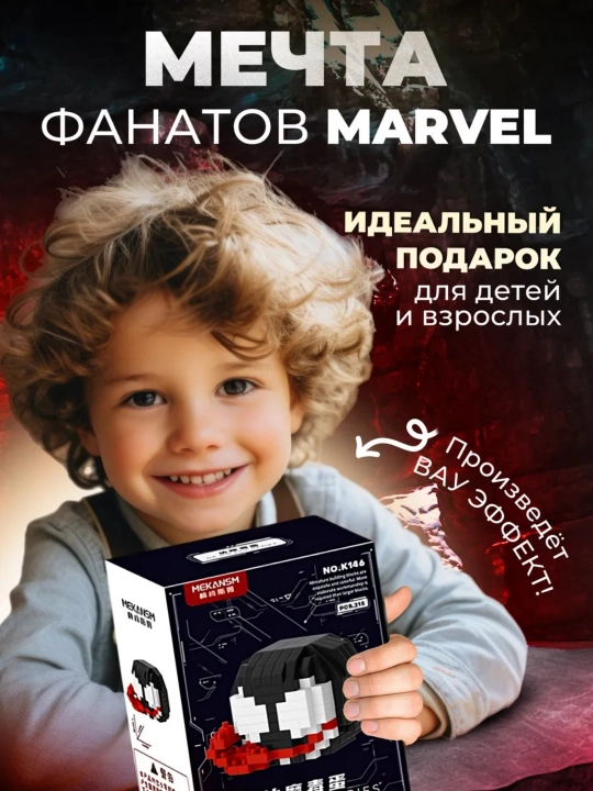 Marvel konstruktor
