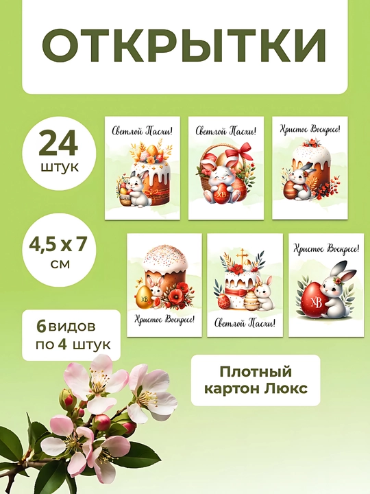 Открытки С Новым год Руза хайит Пасха 8 марта, 14 февраля, С Днем Рождения, День Святого - 