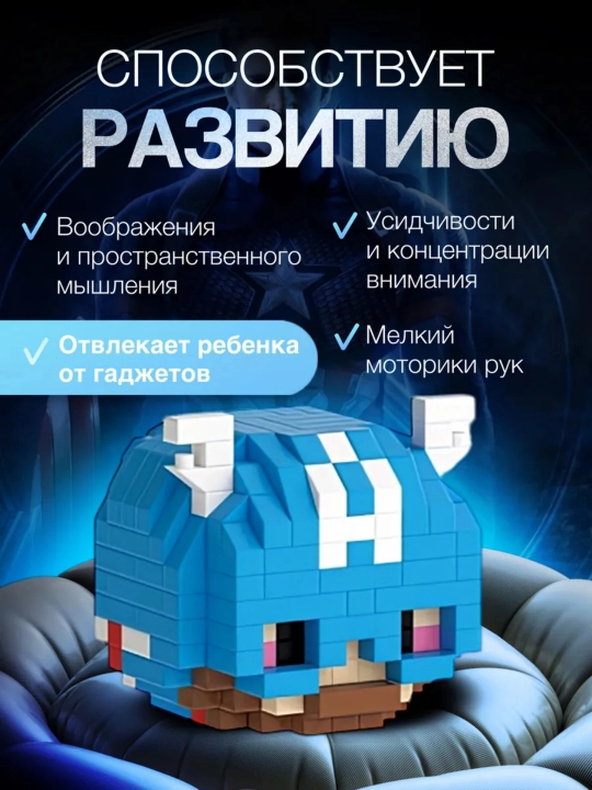 Блочный конструктор Marvel
