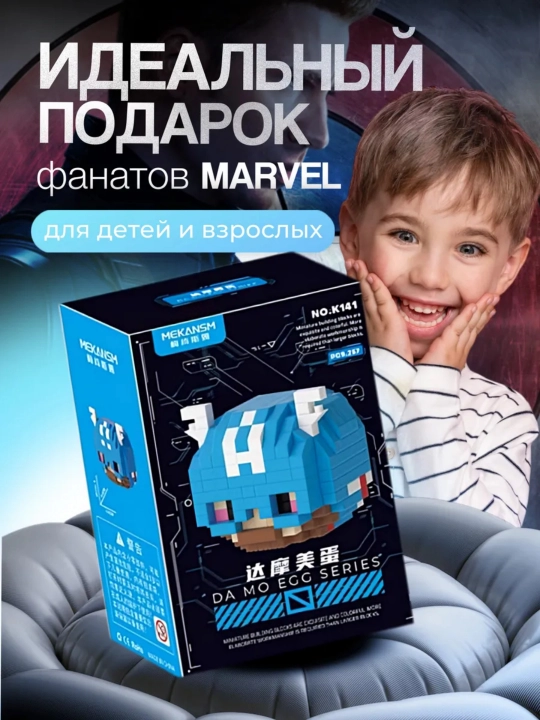 Блочный конструктор Marvel