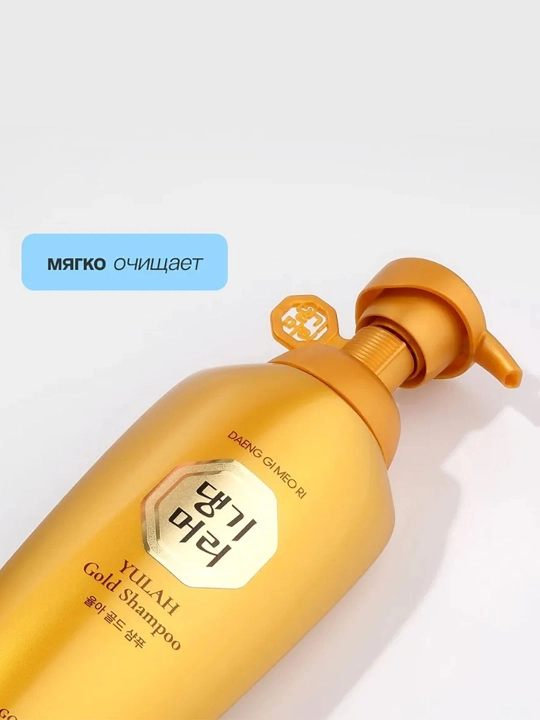 Укрепляющий золотой шампунь для волос Daeng Gi Meo Ri Yulah Gold Shampoo, 500 мл