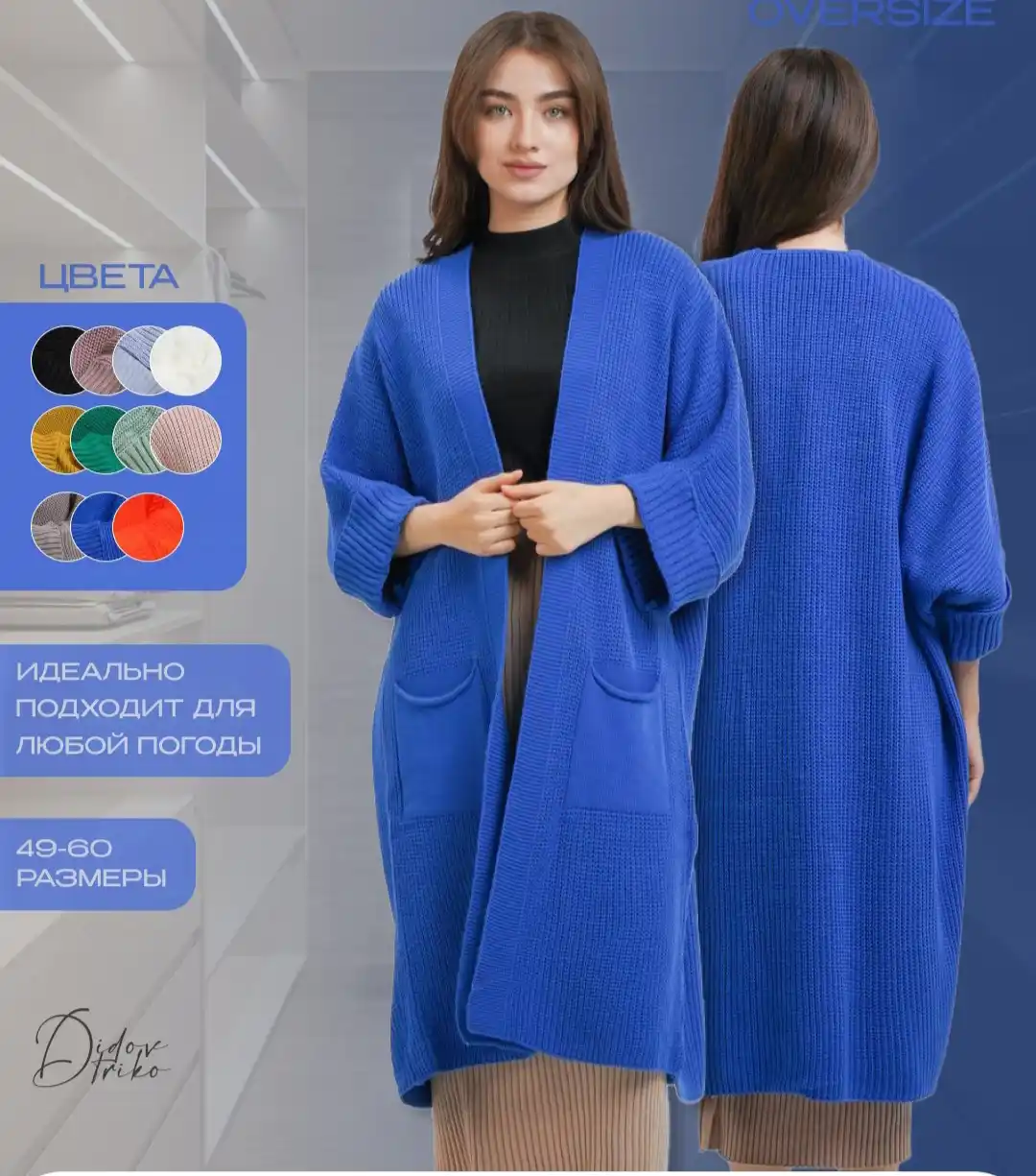 Женский кардиган Didov Triko, плотный и уютный для прохладных дней