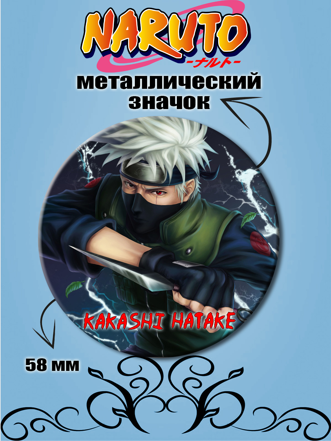 Kakashi Hatake tasvirlangan belgi - 