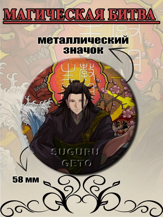 Sehrli jang - Suguru Geto animedan nishonchasi - 
