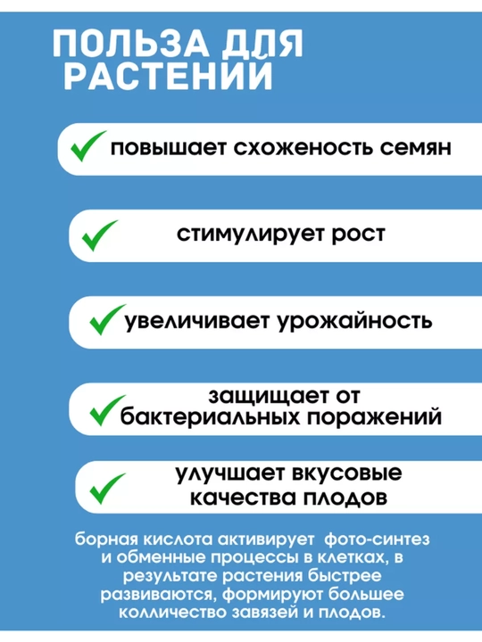 Борная кислота, микроудобрение для растений