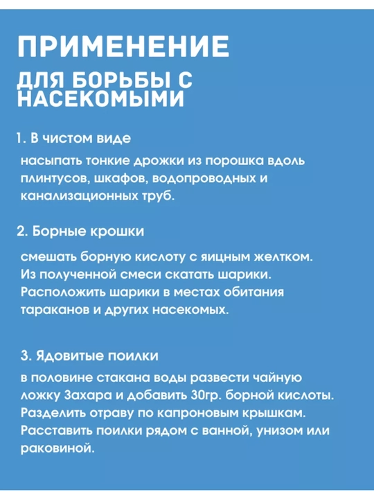 Борная кислота, микроудобрение для растений