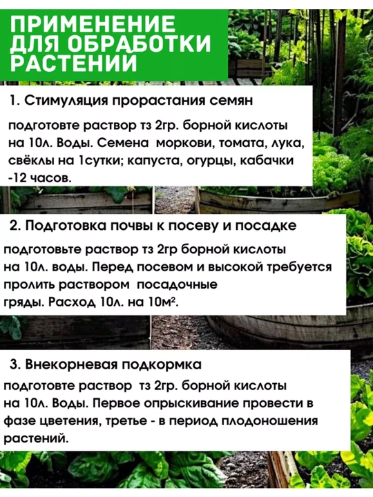 Борная кислота, микроудобрение для растений