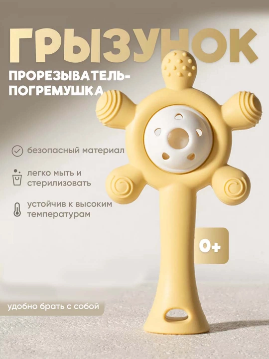 Прорезыватель погремушка, силиконовый грызунок для зубов новорожденных, игрушка - 