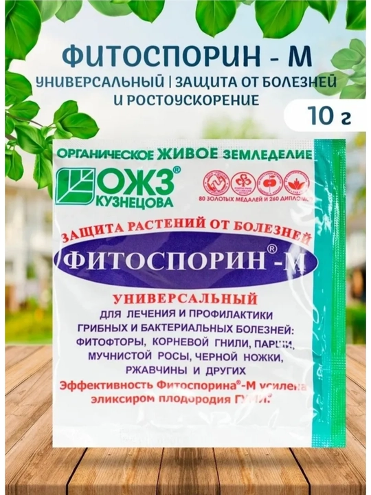 Fitosporin, universal o'git gullar va o'simliklar uchun, bog' uchun - 