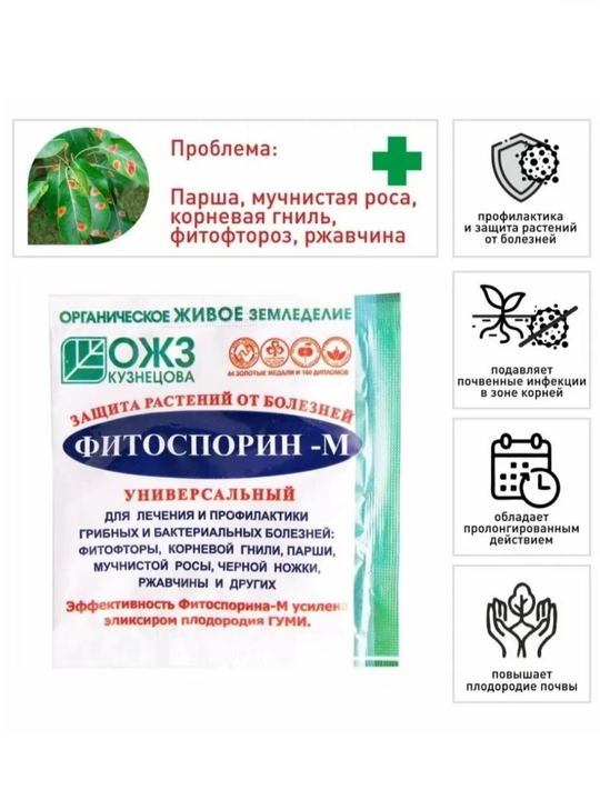 Fitosporin, universal o'git gullar va o'simliklar uchun, bog' uchun