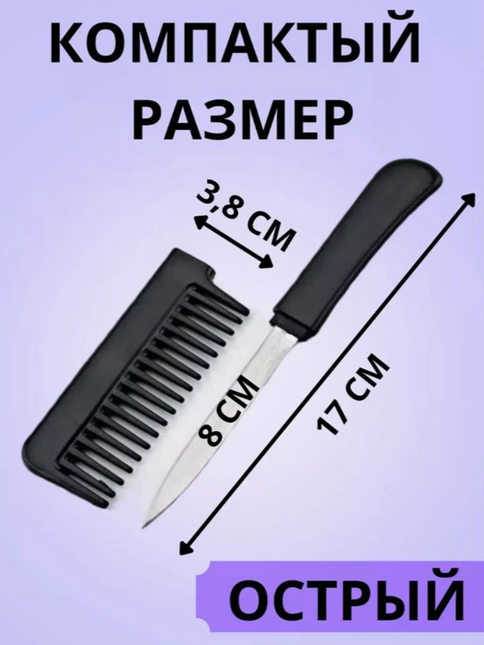 Yig‘ma, sayyohlik taroq pichog‘i