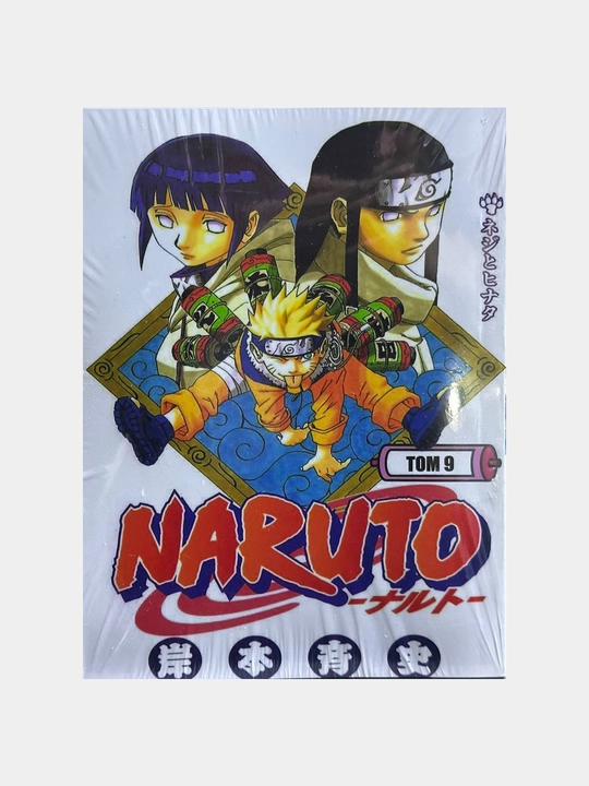 Naruto. Книга девятая - 