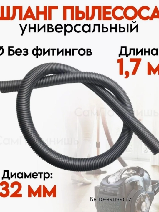 Chang yutgich uchun universal shlang, diametr 32 mm - 