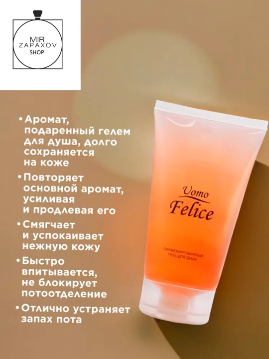 Парфюмированный гель для душа, для мужчин Uomo Felice, 150 мл