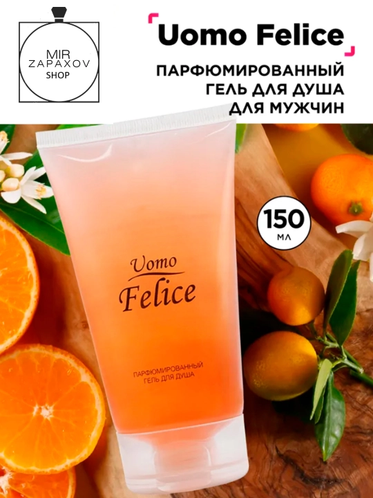Uomo Felice erkaklar uchun parfyumeriyali dush geli, 150 ml - 