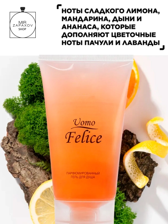 Парфюмированный гель для душа, для мужчин Uomo Felice, 150 мл