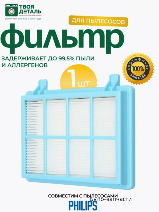 Фильт для пылесоса Philips, 9 см * 12 см
