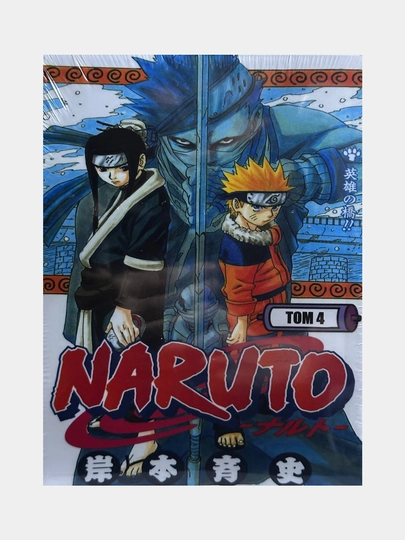 Naruto. Том 4 - 