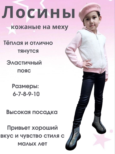 Лосины для девочек, кожаные, утепленные, на меху - 