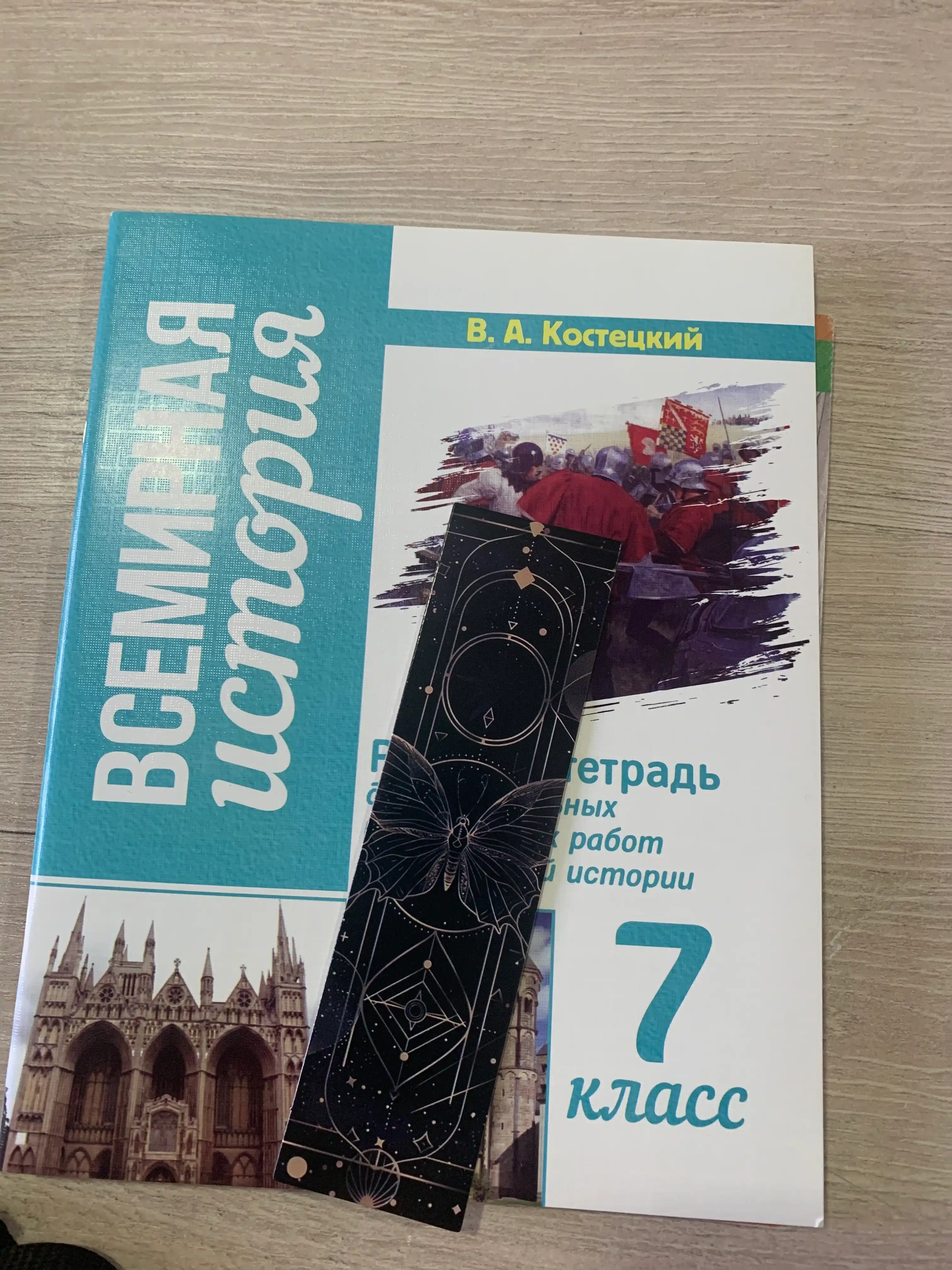 Всемирная история 7 класс, В.A. Костецский 2023 года