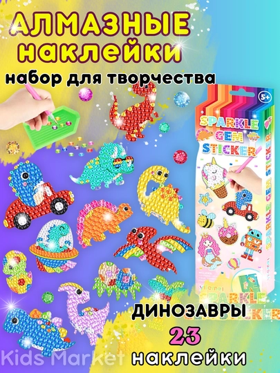 Алмазная мозаика наклейки для детей, по номерам и цветам, детская, DIY — TOYMAG-STRZNKL-СЛНКОСТ