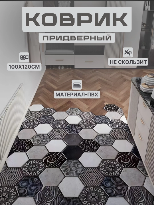 Yo‘lak uchun 3D gilamchalar, 100x120 sm o‘lchamdagi xonalar - 