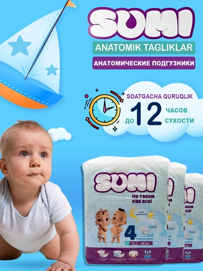 SUMI подгузники детские, все размеры 1-6 на 2-5/ 3-6/ 4-9/ 7-14/ 11-18 кг, на липучках — BBYUZ-SUMI-1ORTA