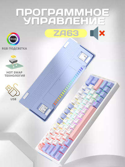 ZA63s RGB игровая клавиатура, механическая, для компьютера