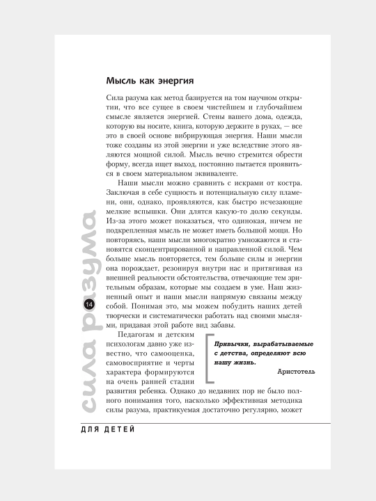 Сила разума для детей. Джон Кехо, Нэнси Фишер
