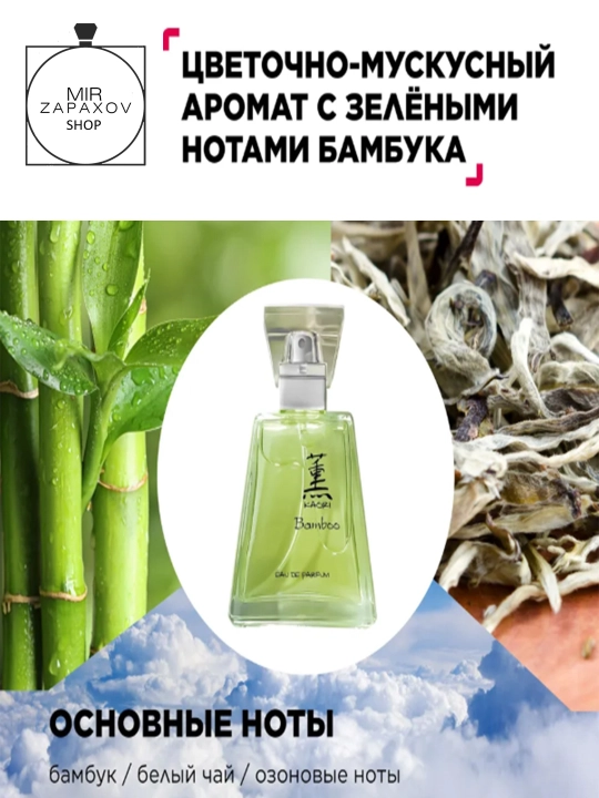Ayollar uchun parfyumlangan suvi Kaori Bamboo, 55 ml