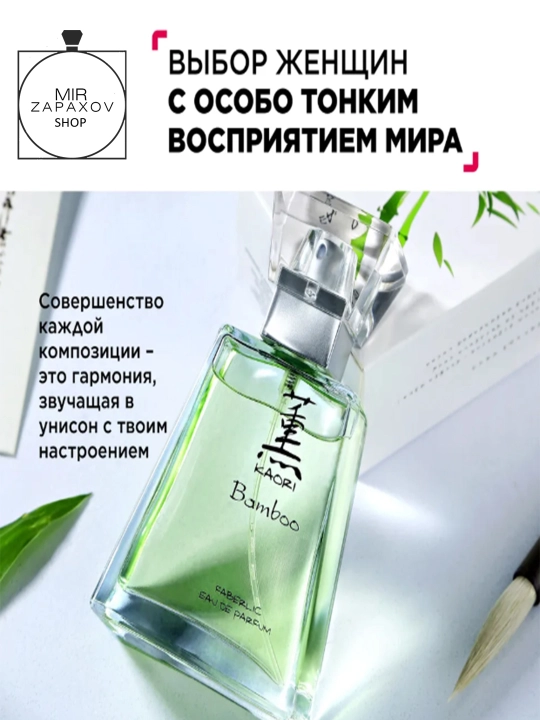 Ayollar uchun parfyumlangan suvi Kaori Bamboo, 55 ml