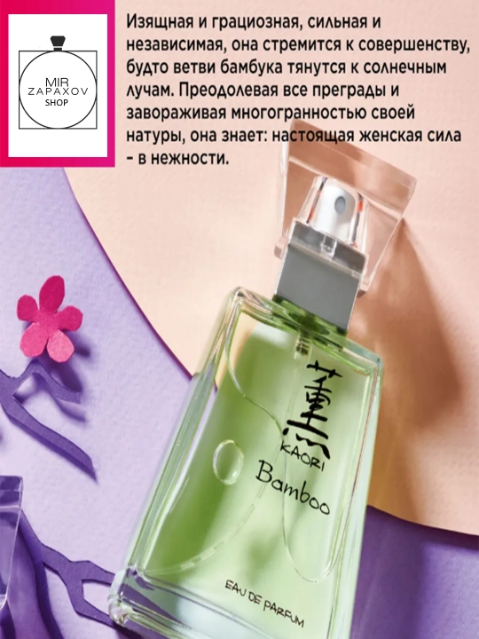 Ayollar uchun parfyumlangan suvi Kaori Bamboo, 55 ml