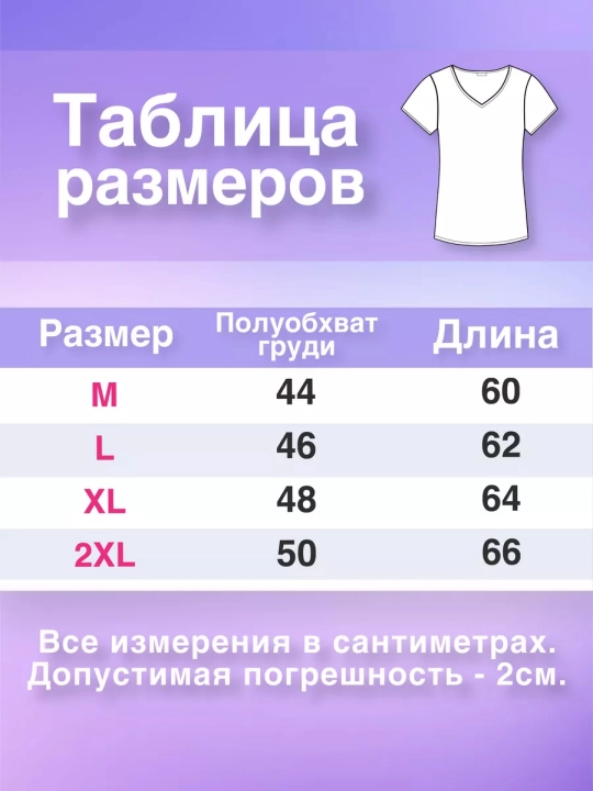 Bazоviy ayol futbolkasi