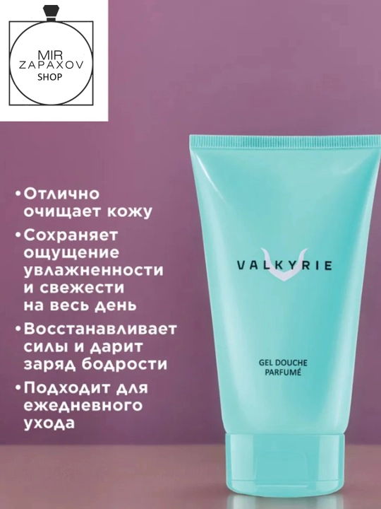 Парфюмерный гель для душа Valkyrie, 150 мл
