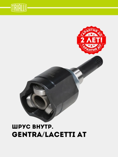 Chevrolet Gentra avtomat uchun granata, ichki chap, 1 dona, GO 0552