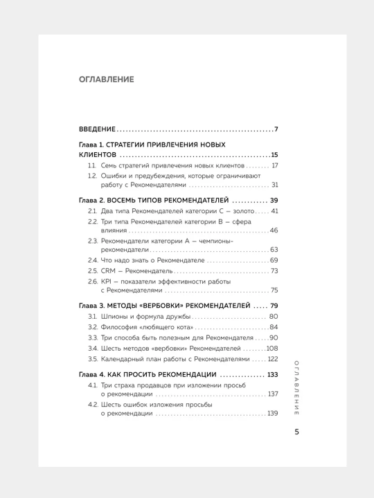 Сила рекомендаций, Алексей Макаров