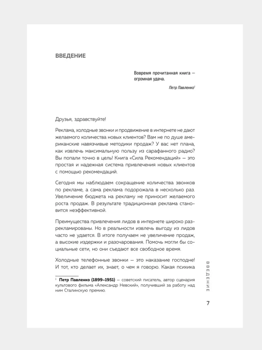 Сила рекомендаций, Алексей Макаров