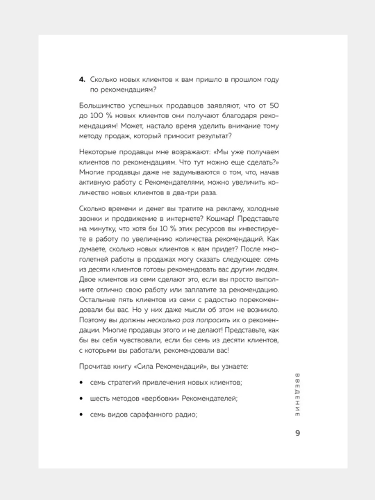 Сила рекомендаций, Алексей Макаров