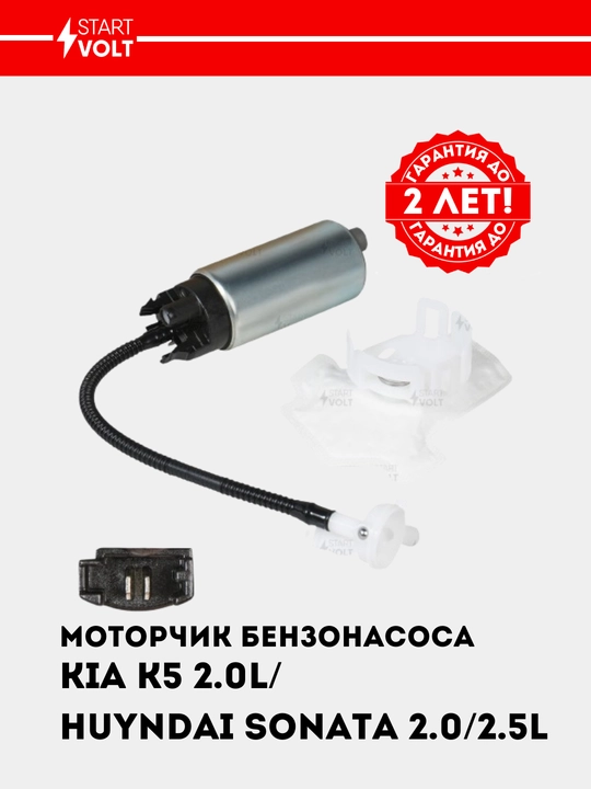 KIA K5 2.0i va Hyundai Sonata 2.0i-2.5i SFP 0813 uchun benzonasos motori - 