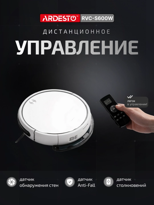 Робот-пылесос ARDESTO, дистанционное управление, мойка пола, 90-120 минут, умные датчики