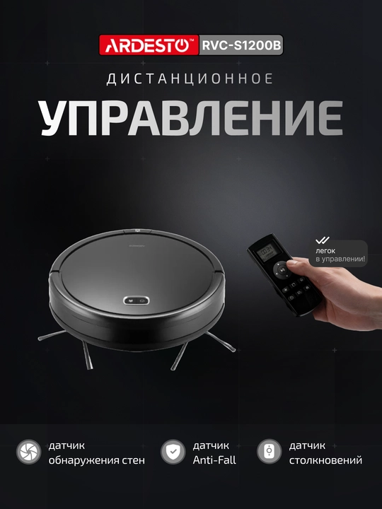 Робот-пылесос ARDESTO, дистанционное управление, мойка пола, 90-120 минут, умные датчики