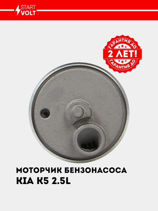 Мотор бензонасоса для KIA K5 2.5i SFP 0814