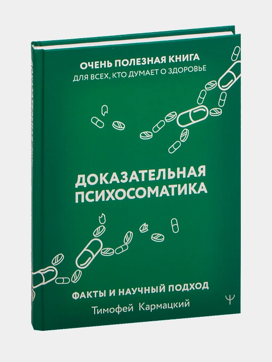 Dokazatel'naya psikhosomatika, Timofey Karmatskiy - 
