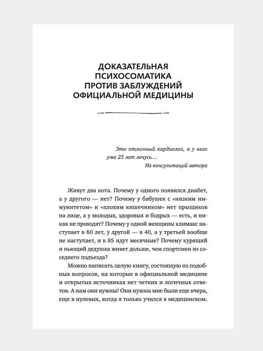 Доказательная психосоматика, Тимофей Кармацкий